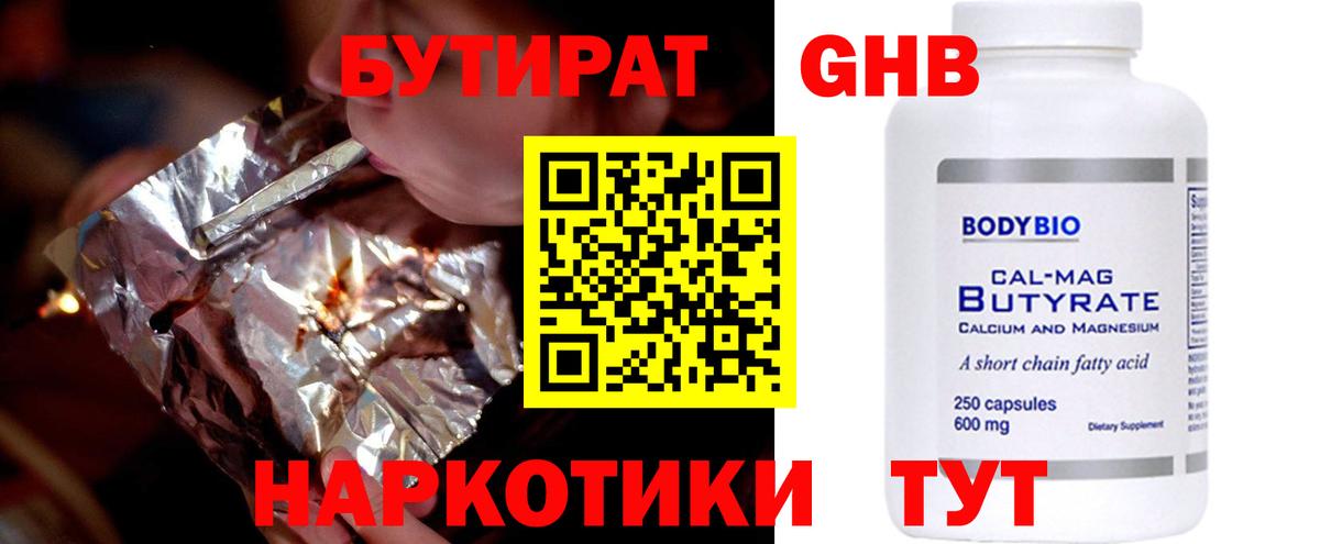 БУТИРАТ BDO Армавир