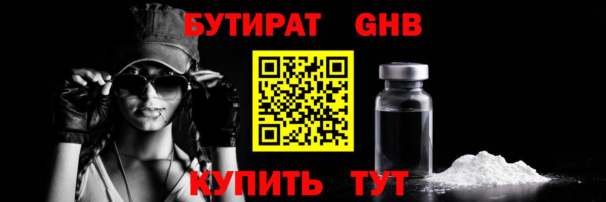 Армавир  БУТИРАТ оксибутират  Вход с VPN 