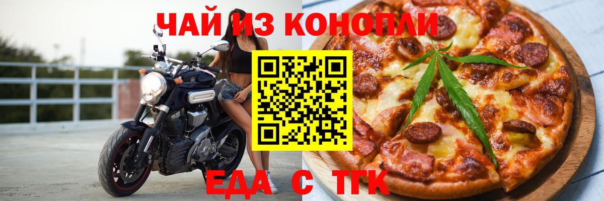Еда ТГК конопля  Вход с VPN  Армавир 