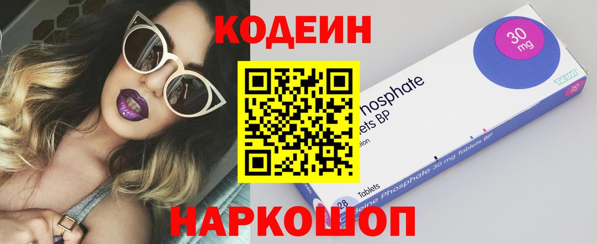 Армавир  Кодеин Purple Drank  Вход с VPN 