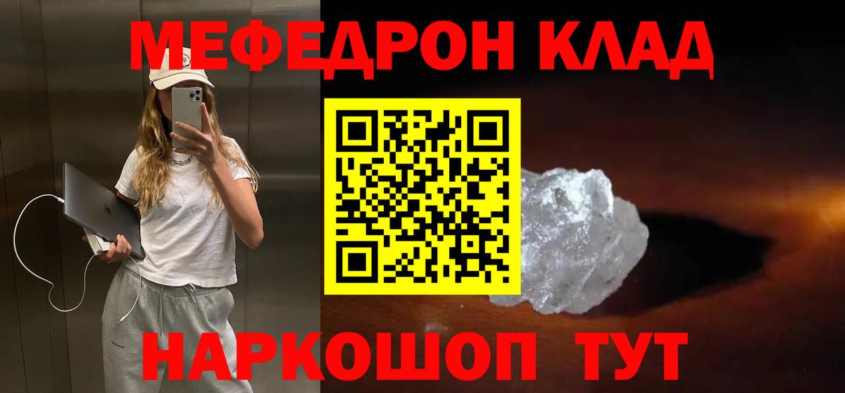 Меф  Армавир